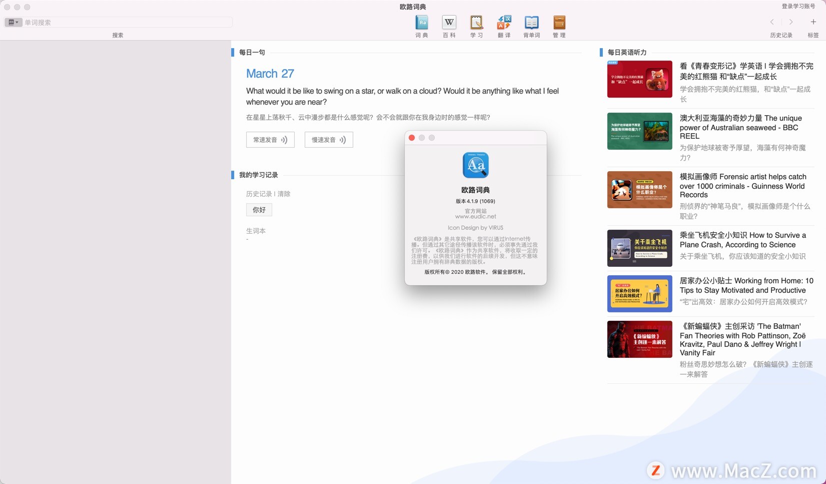 Eudic欧路词典 for Mac增强激活版 - 图1