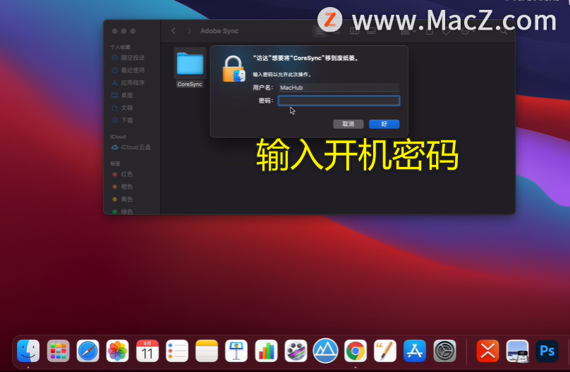 M1 芯片安装 PS 2021 闪退、卡启动界面解决方法 - 图11