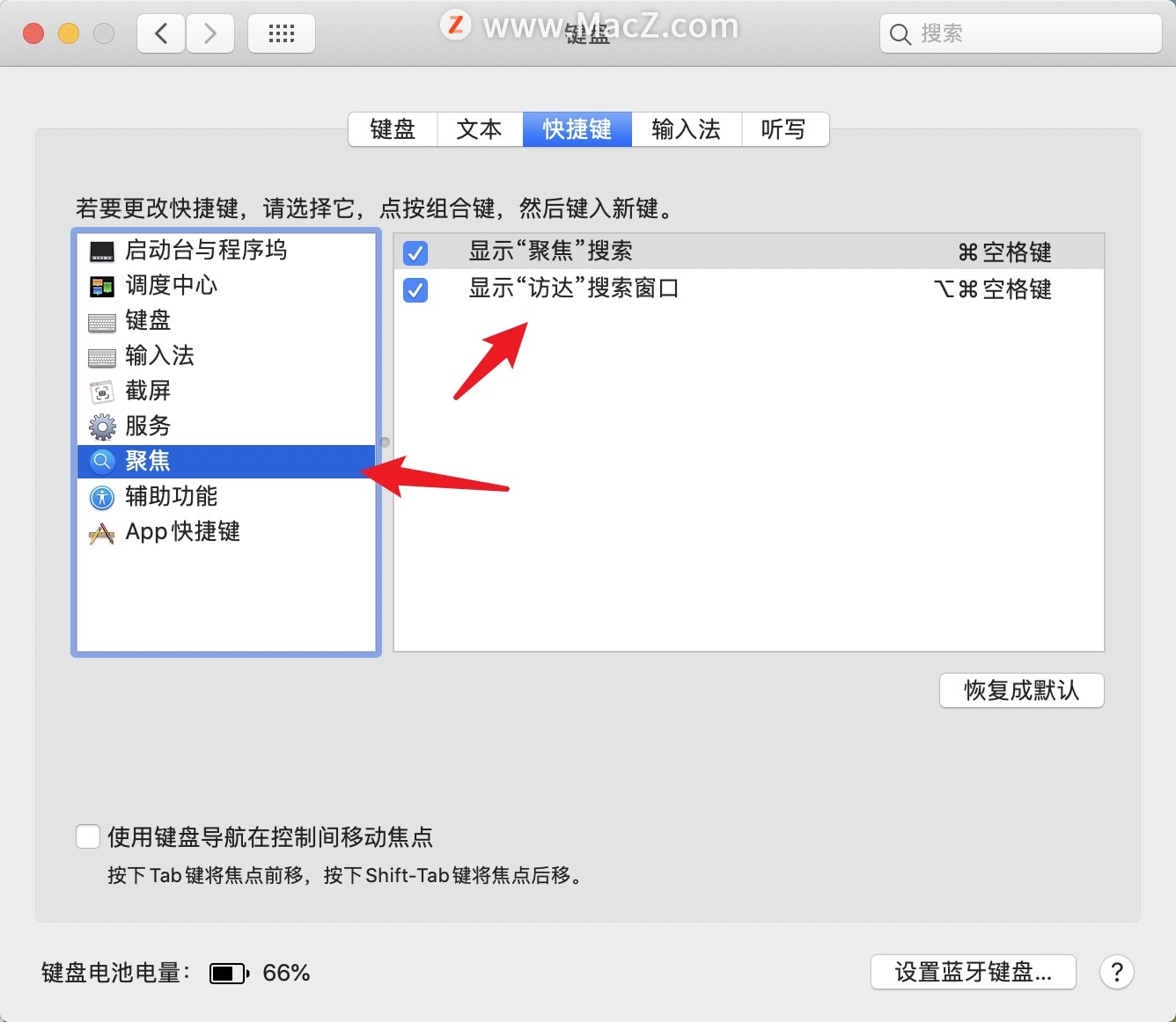 如何在Mac 上更改冲突的键盘快捷键？ - 图4