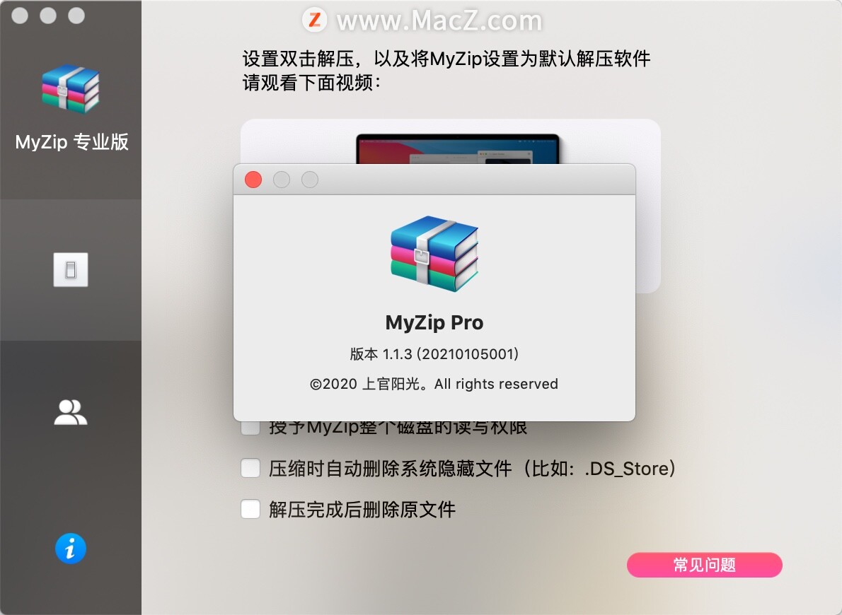 MyZip Pro for Mac(专业版解压/压缩工具)v1.1.3免激活版 - 图1