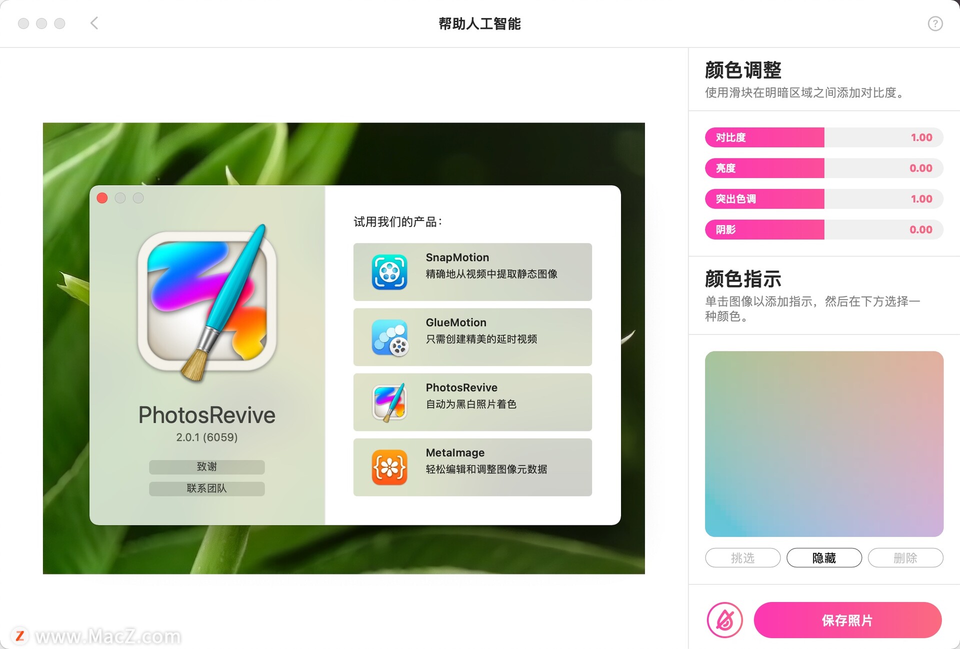 PhotosRevive for mac(照片智能着色工具)v2.0.1中文版 - 图1