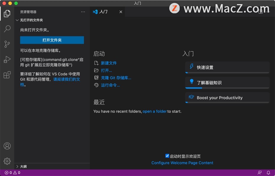 最好用的微软代码编辑器：Visual Studio Code  Mac中文免费版 - 图7