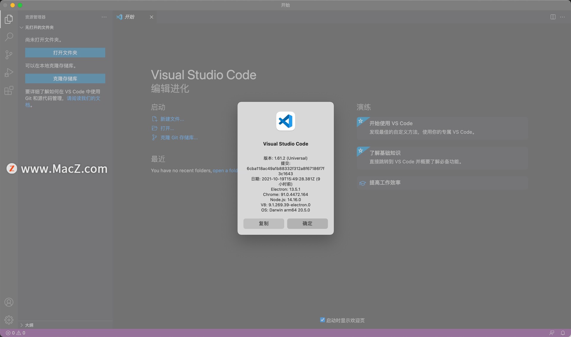 Visual Studio Code for Mac(最好用的微软代码编辑器)v1.61.2中文免费版 - 图1