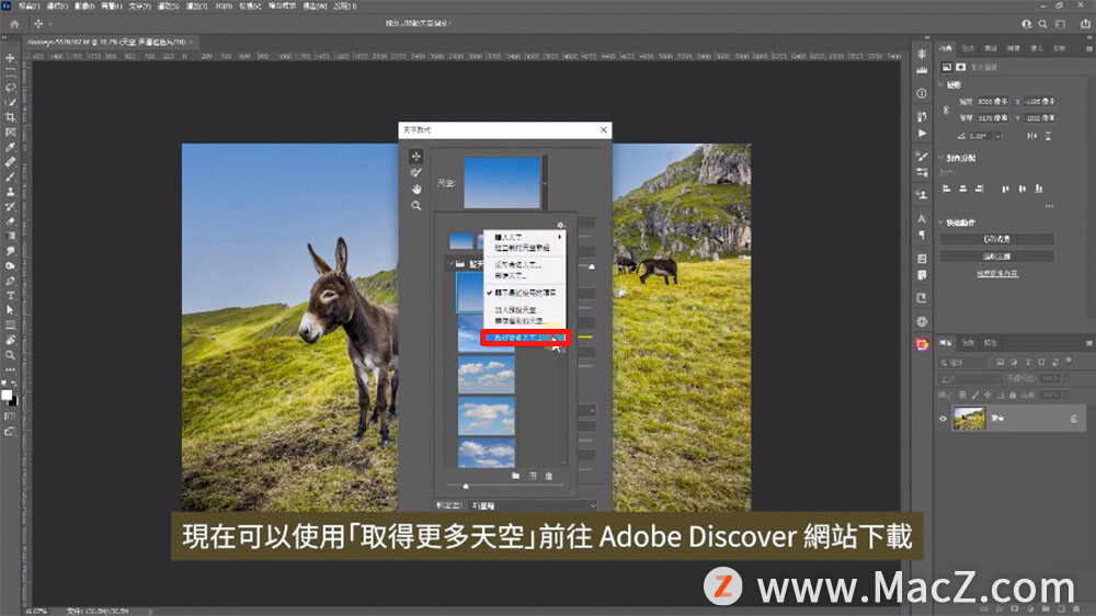 Photoshop 22.5 新功能：更多天空替换素材下载、弯曲变形与探索功能的强化 - 图2