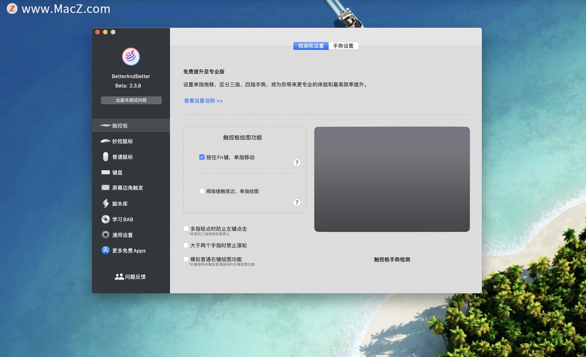 BetterAndBetter for Mac(Mac手势神器)v2.3.8beta免费版 - 图1