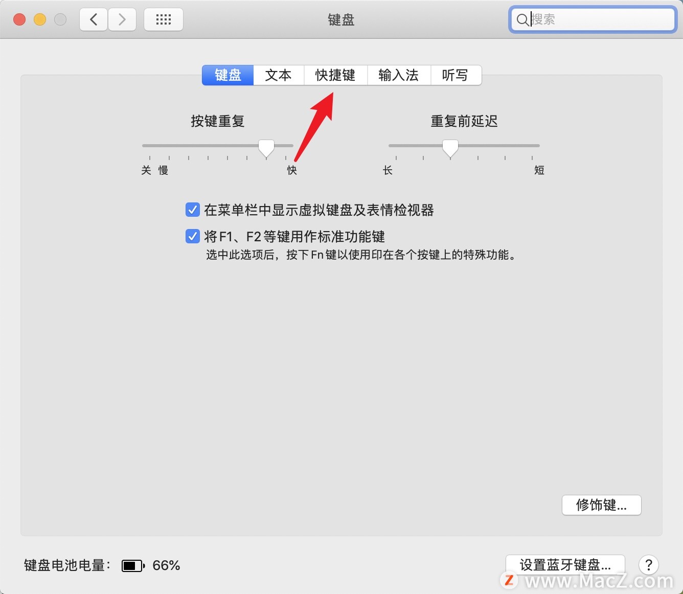 如何在Mac 上更改冲突的键盘快捷键？ - 图3