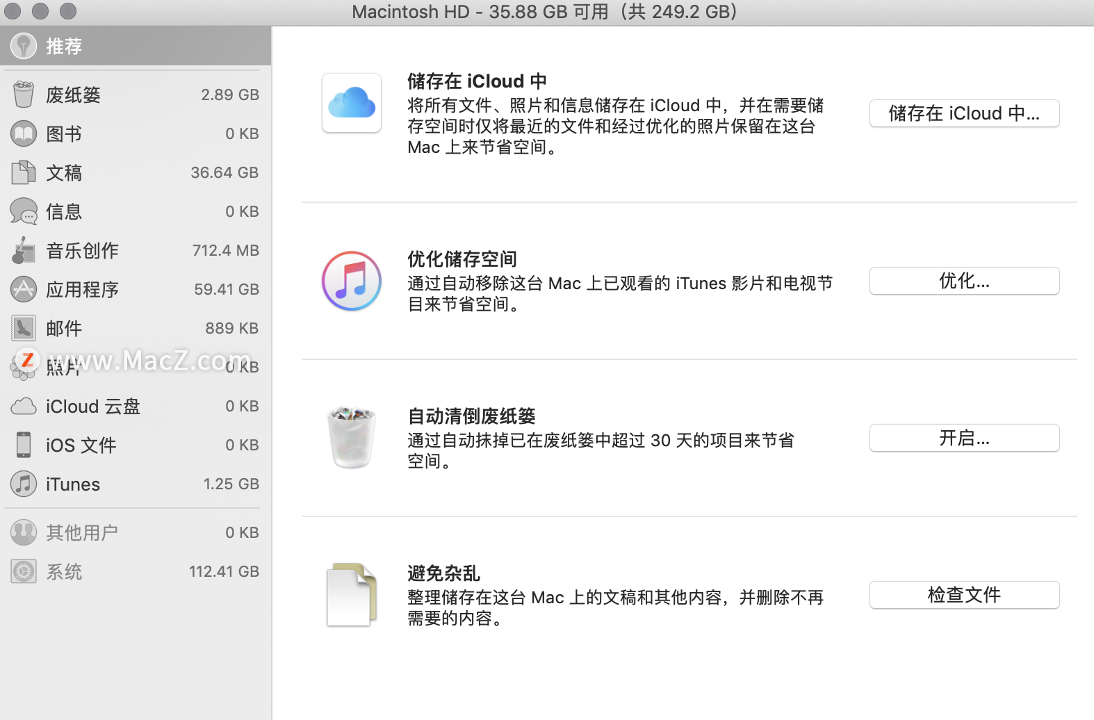 老Mac速度越来越慢，提高效能并释放硬盘空间的小技巧 - 图2