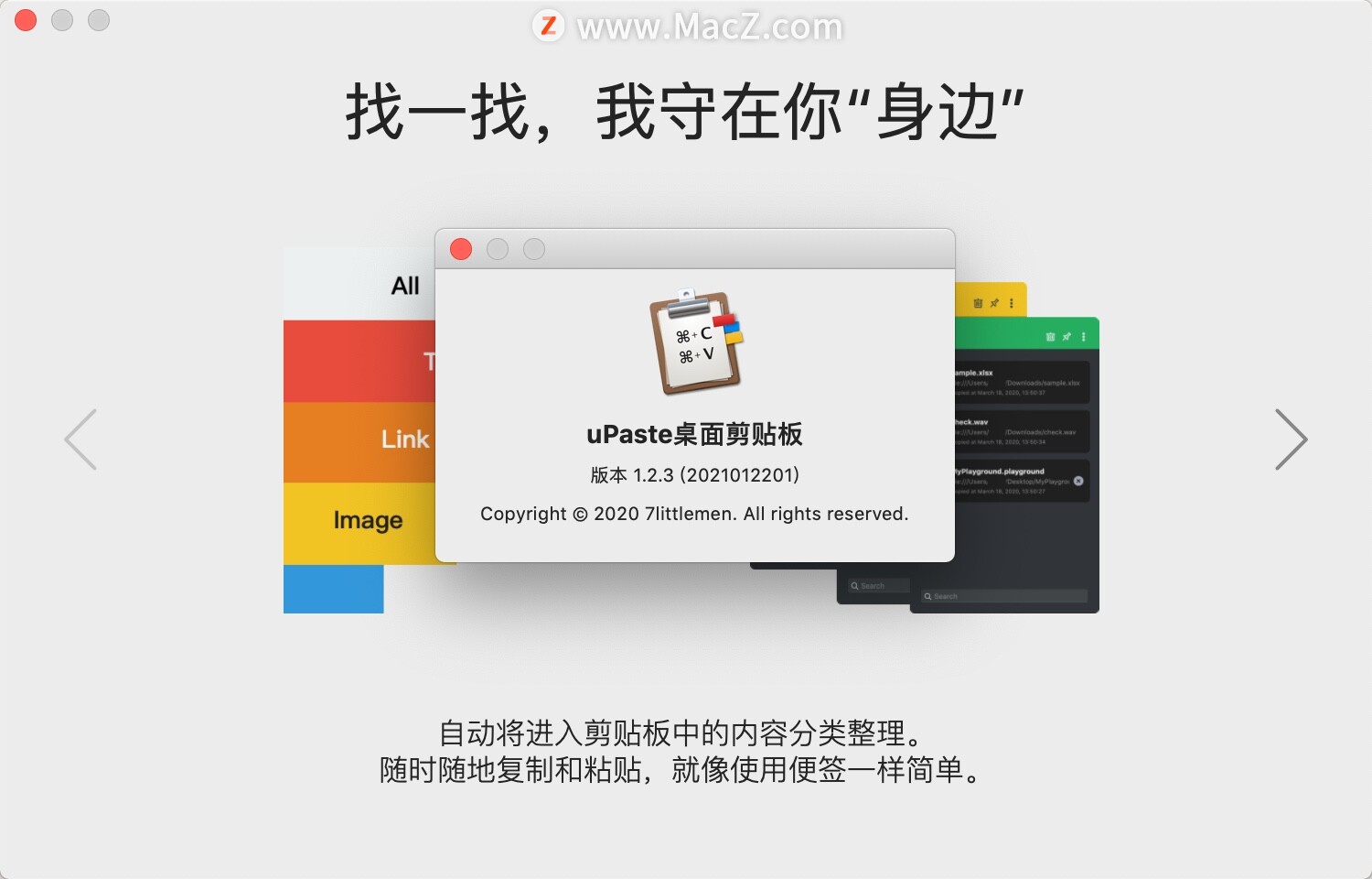 uPaste for mac(剪切板工具)v1.2.3中文免费版 - 图1