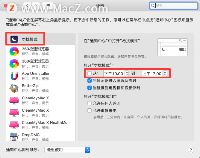 在苹果Mac上如何使用“勿扰模式”？ - 图5