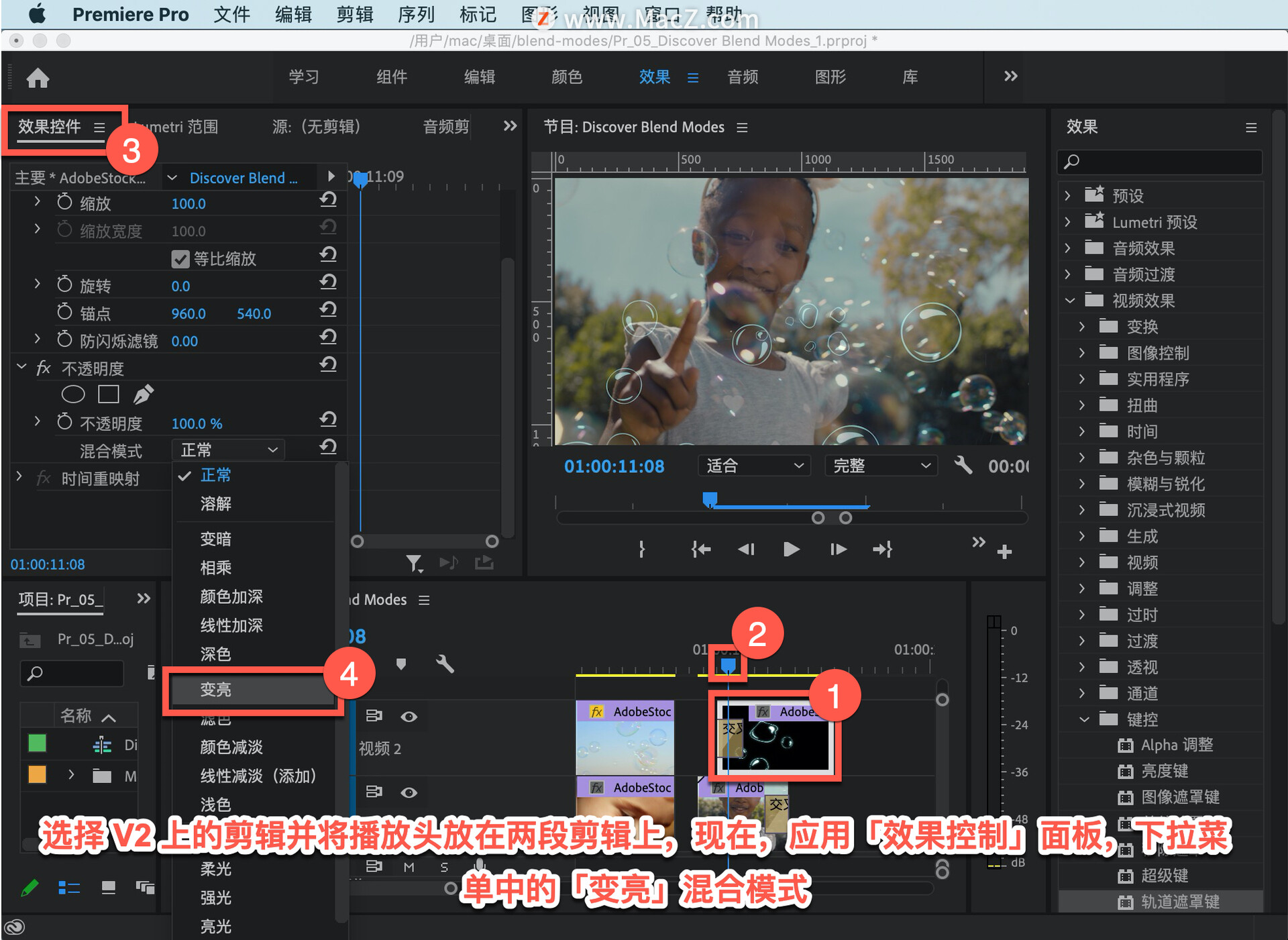 Pr 入门教程：如何应用混合模式合成影片中的剪辑？ - 图13