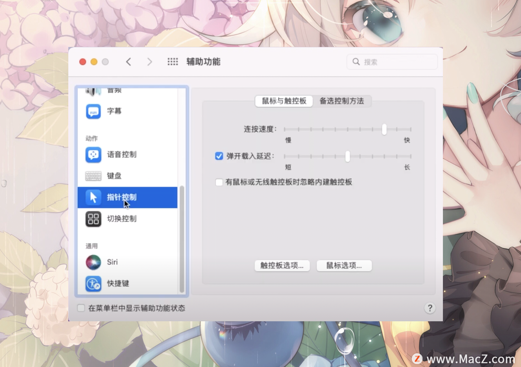 「萌新上手Mac」MacBook高效优先设置，你都开启了吗 - 图12