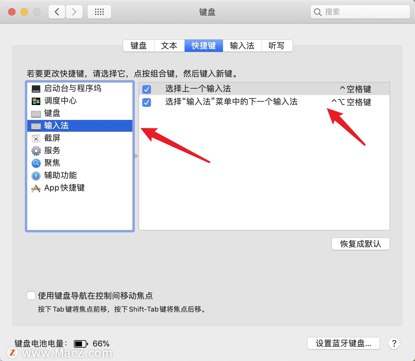 如何在Mac 上更改冲突的键盘快捷键？ - 图5