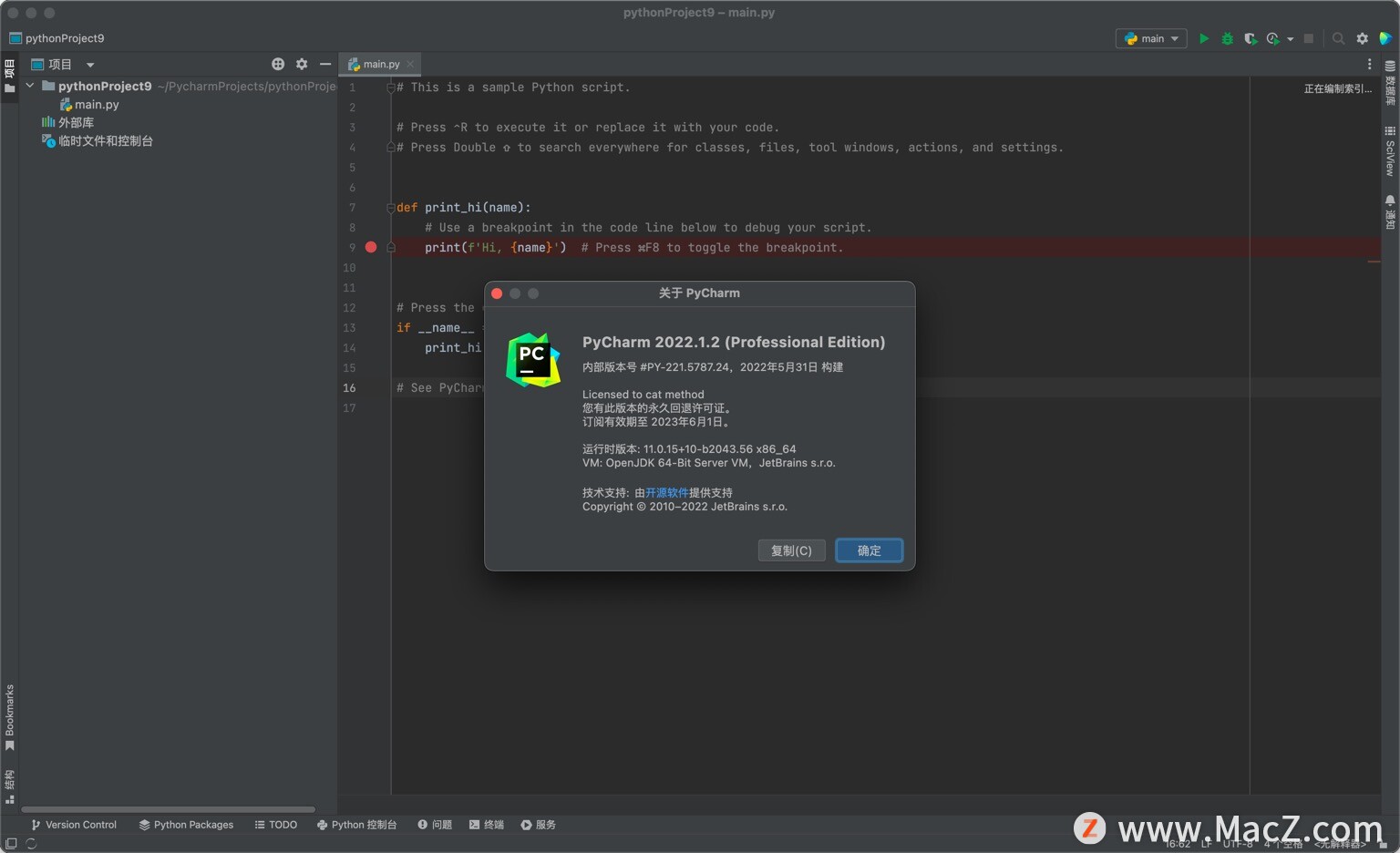 pycharm pro mac破解版(Python编辑开发)v2022.1.2中文激活版 - 图1