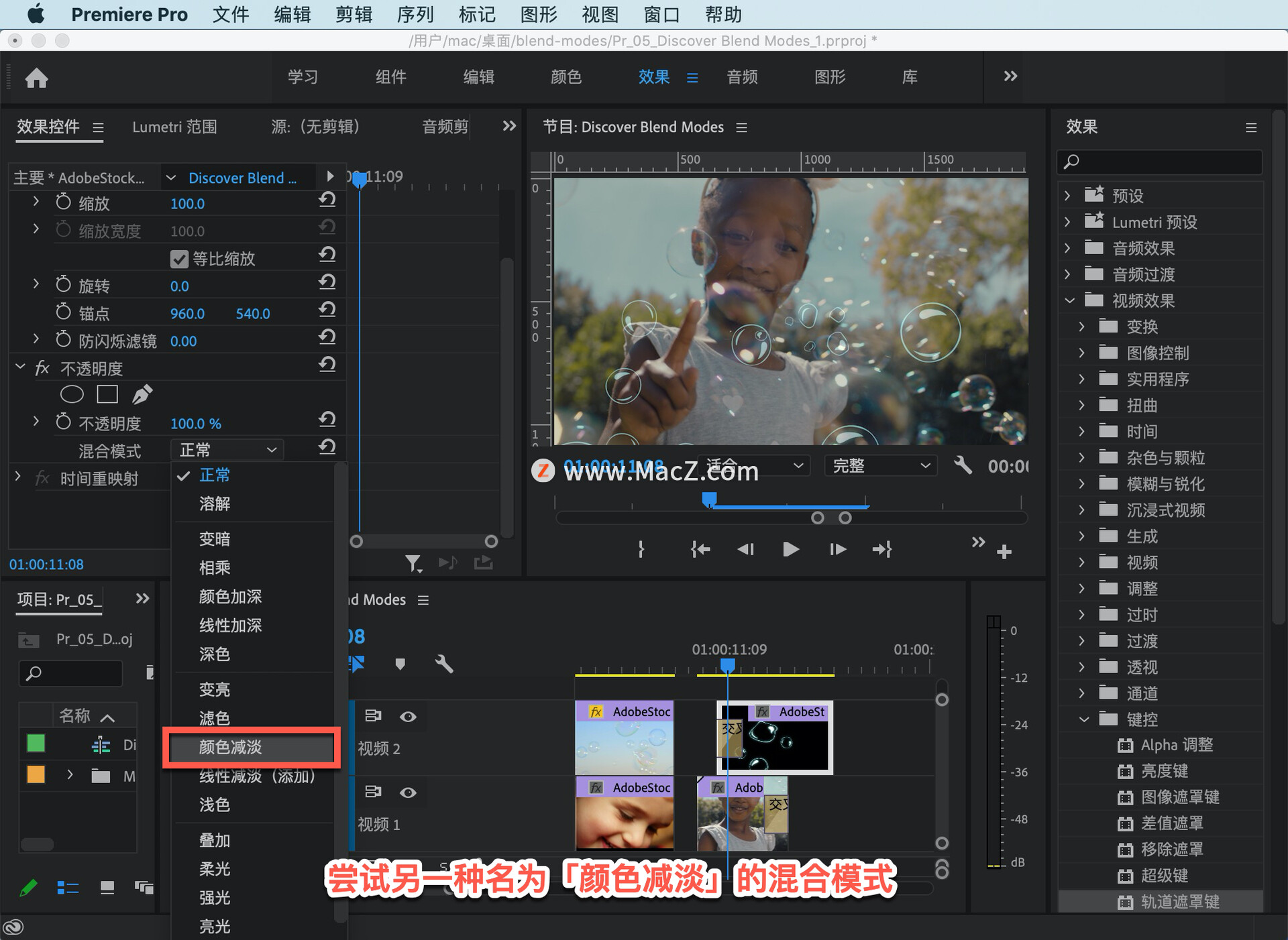 Pr 入门教程：如何应用混合模式合成影片中的剪辑？ - 图14