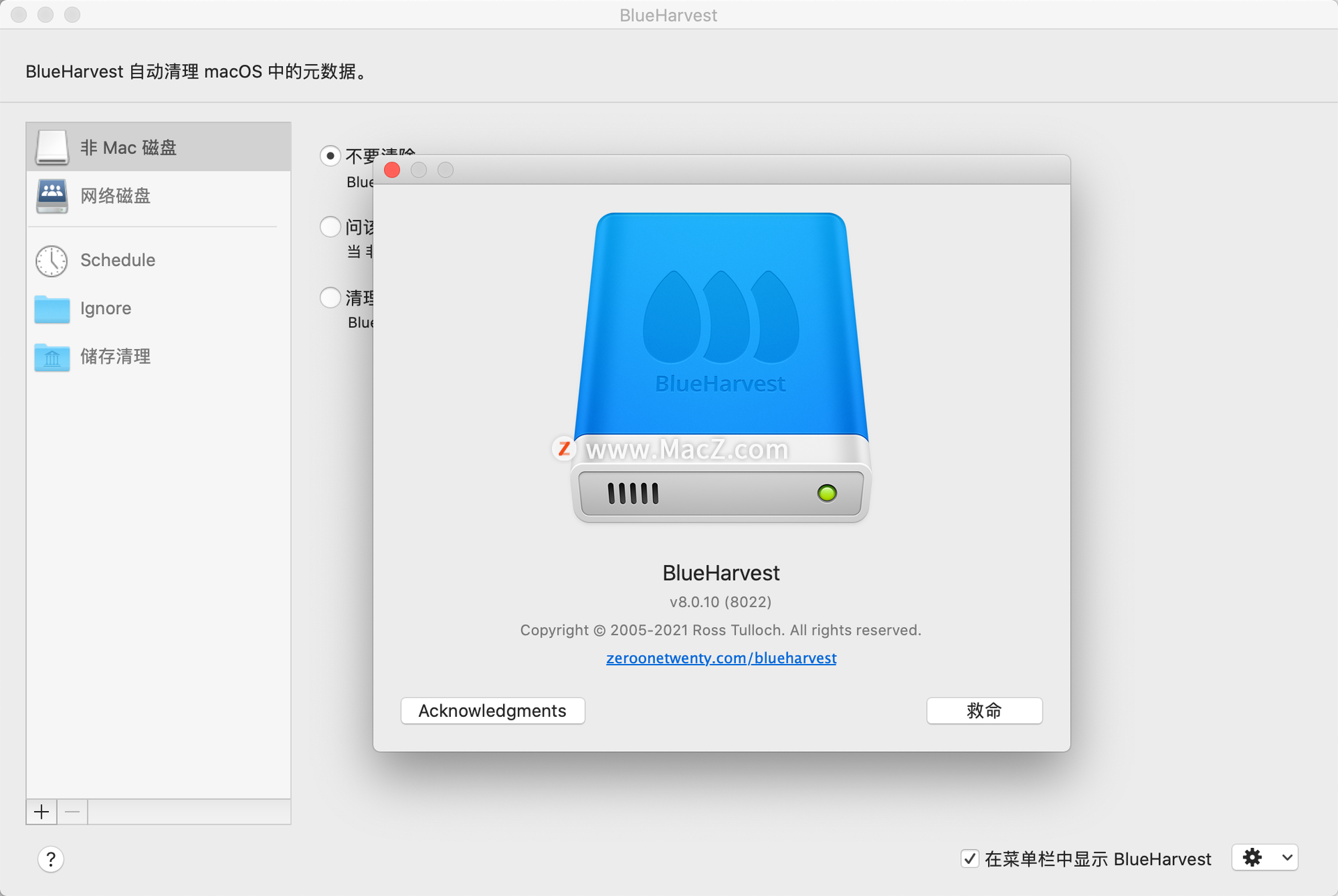 BlueHarvest for Mac(磁盘清理工具)v8.0.10中文版 - 图1