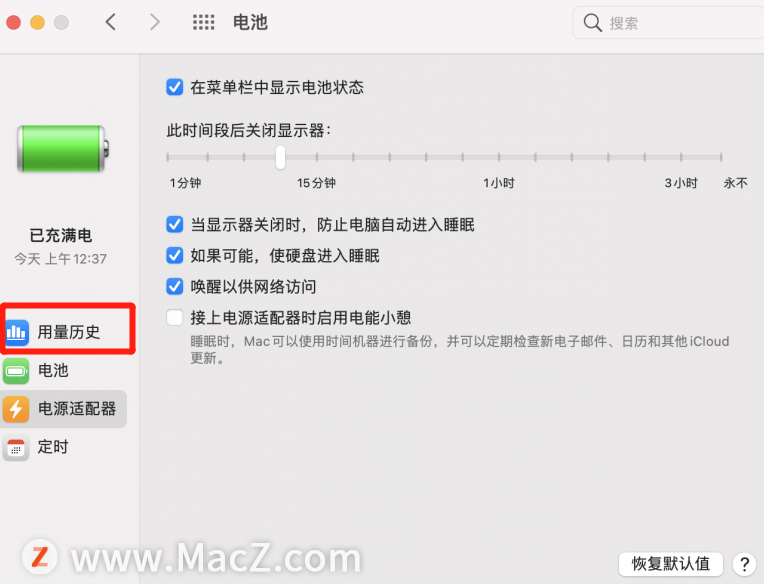 如何在Mac笔记本电脑上查看电池用量历史记录及电池状态？ - 图3