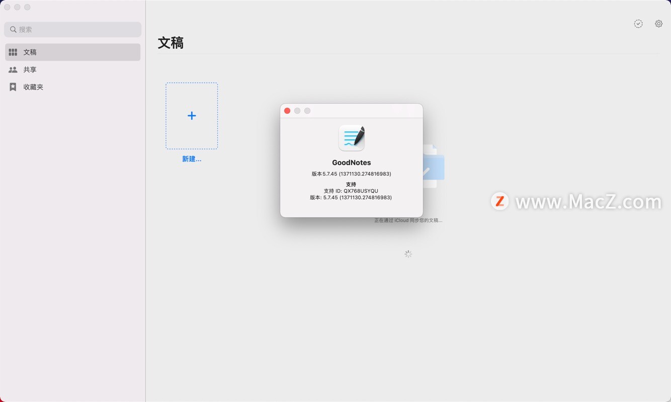 GoodNotes 5 for Mac(笔记软件)v5.7.45中文版 - 图1