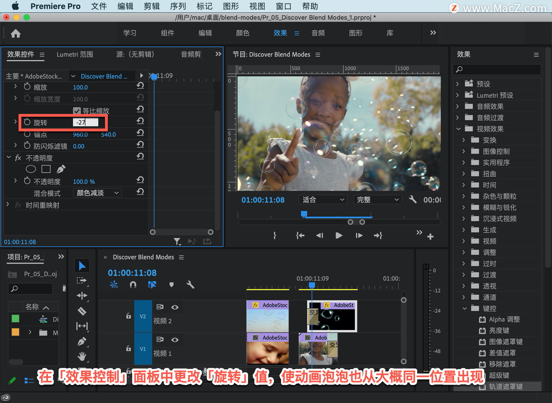 Pr 入门教程：如何应用混合模式合成影片中的剪辑？ - 图15