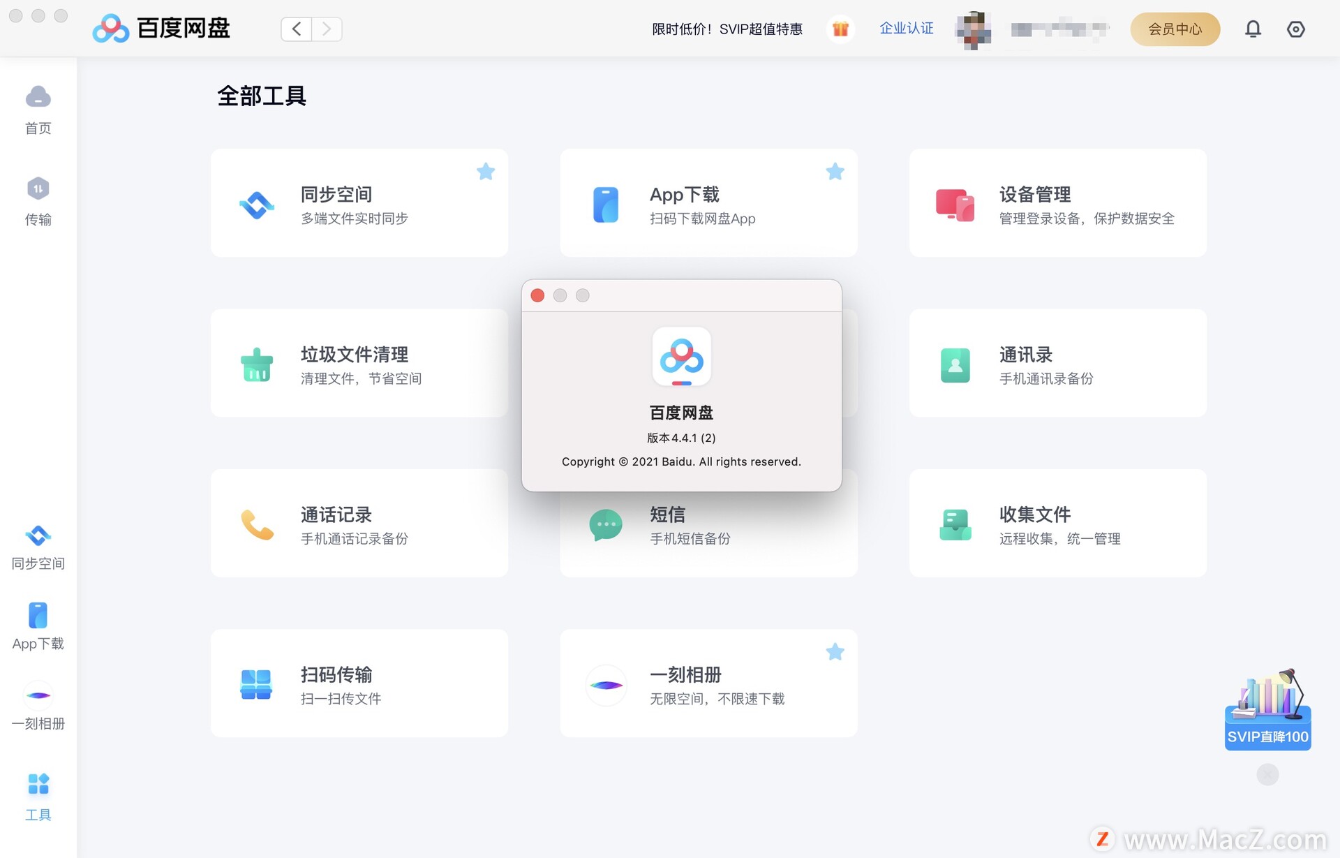 百度网盘 for Mac v4.4.1免费版 - 图1