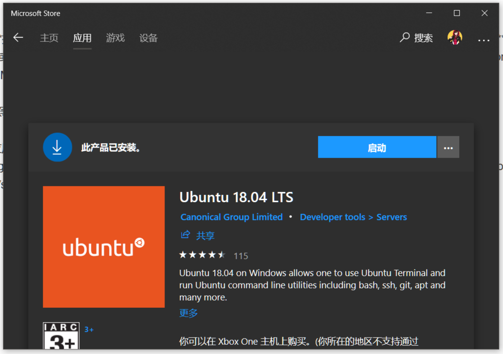 Linux的windows10子系统 (WSL) 配置 - 图4