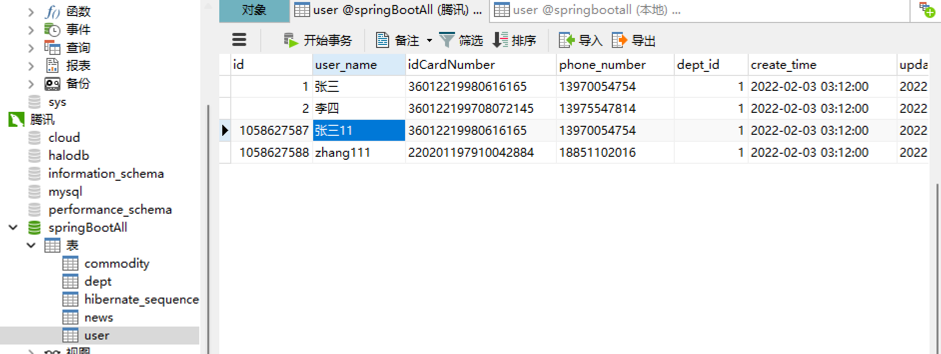 springBoot学习笔记（2.5）—— 整合mybatis配置多数据源 - 图3