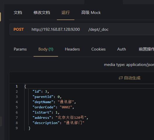 2.elasticsearch的基本操作语法 - 图4