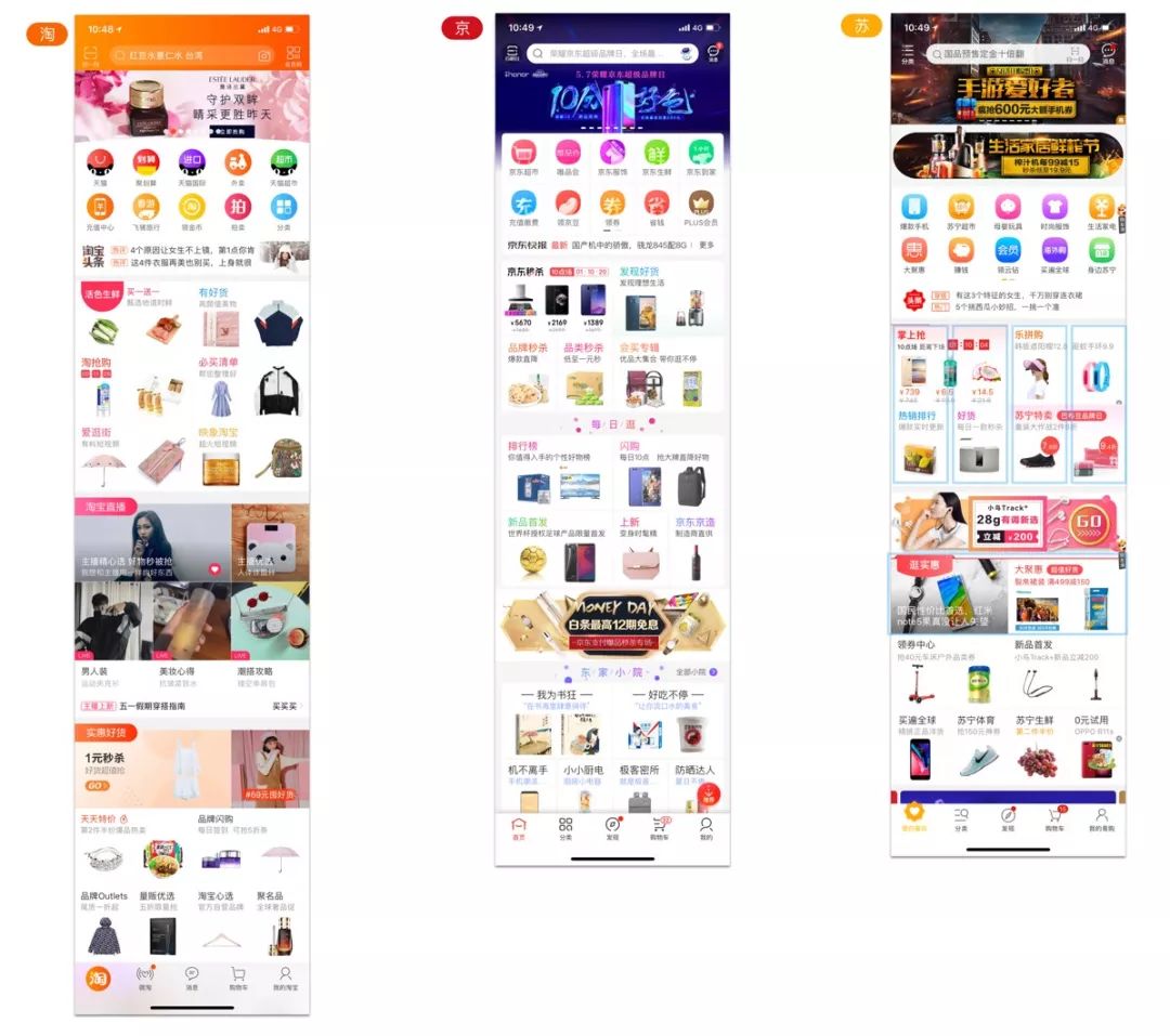 对新版淘宝的设计思考 - 图12