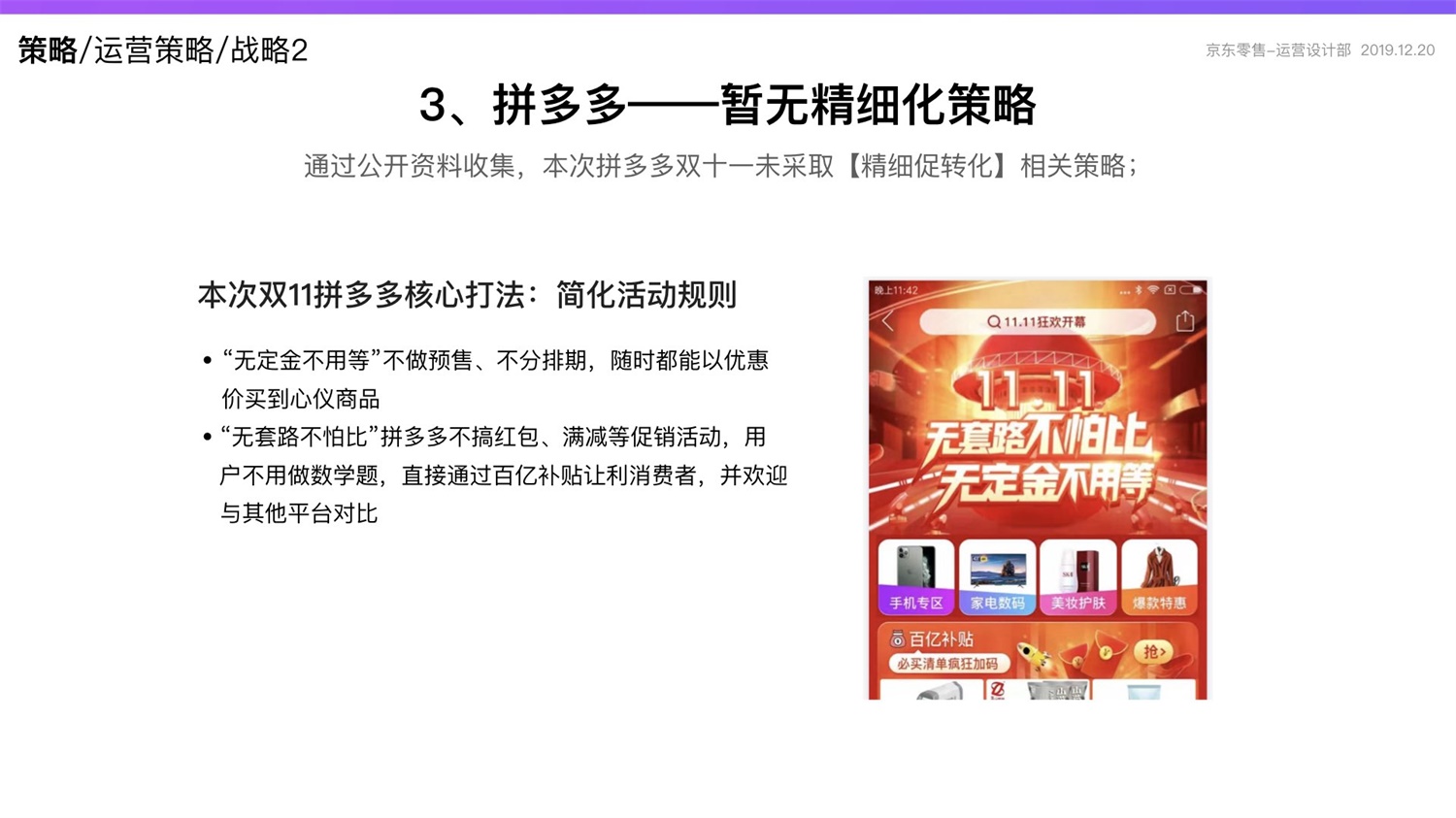 【竞品分析】京东重磅出品！2019 双十一电商平台竞品分析深度报告 - 图57