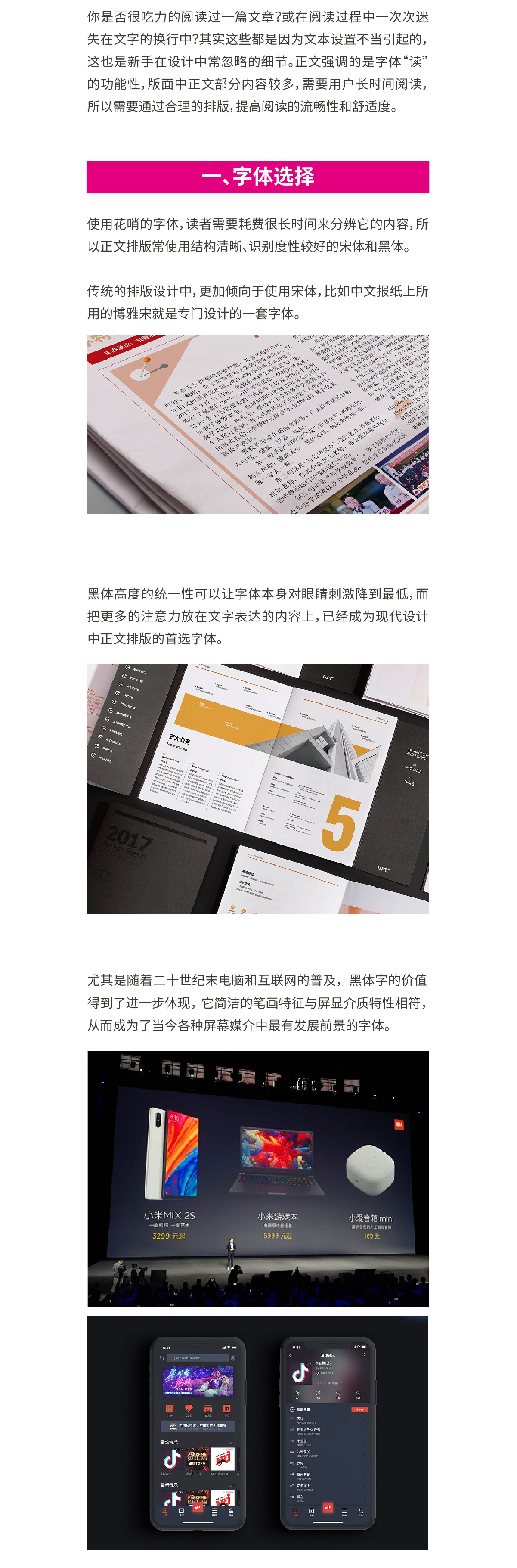 教你9个正文编排技巧，从新手进阶优秀设计师 - 图1