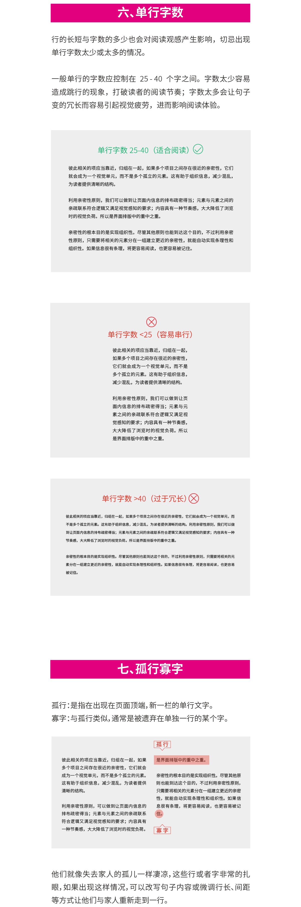 教你9个正文编排技巧，从新手进阶优秀设计师 - 图5
