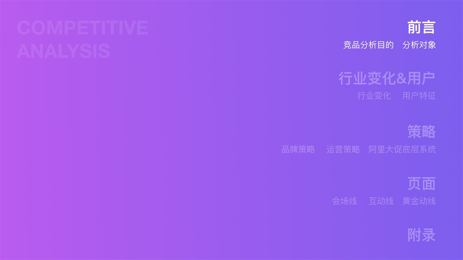 【竞品分析】京东重磅出品！2019 双十一电商平台竞品分析深度报告 - 图1