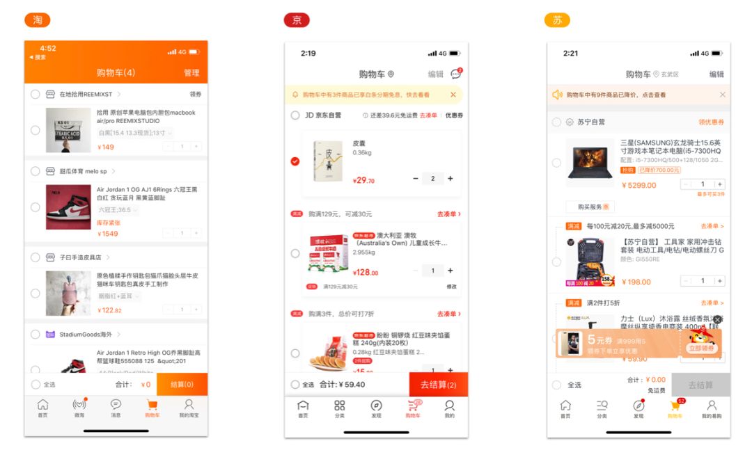 对新版淘宝的设计思考 - 图16