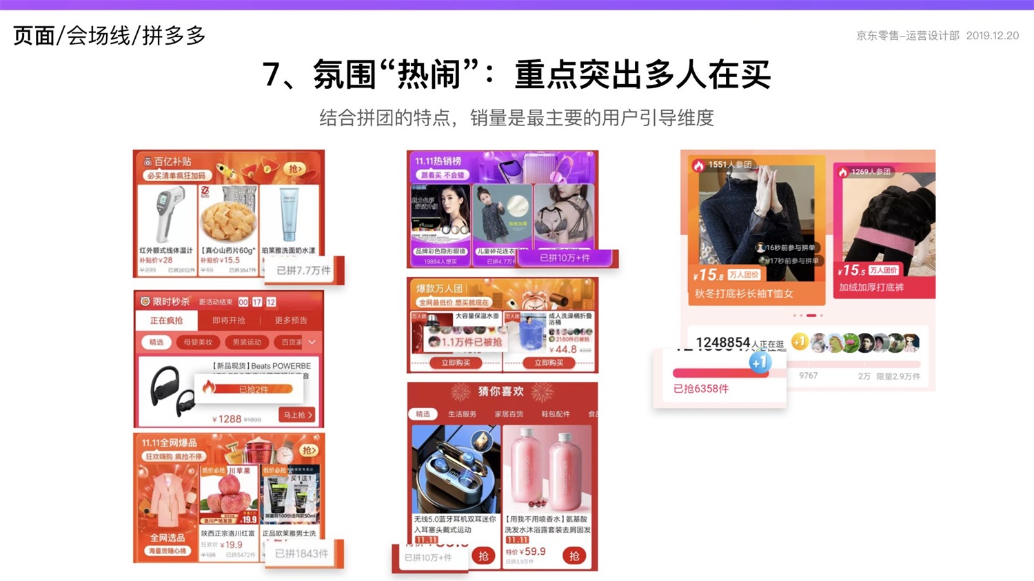 【竞品分析】京东重磅出品！2019 双十一电商平台竞品分析深度报告 - 图168