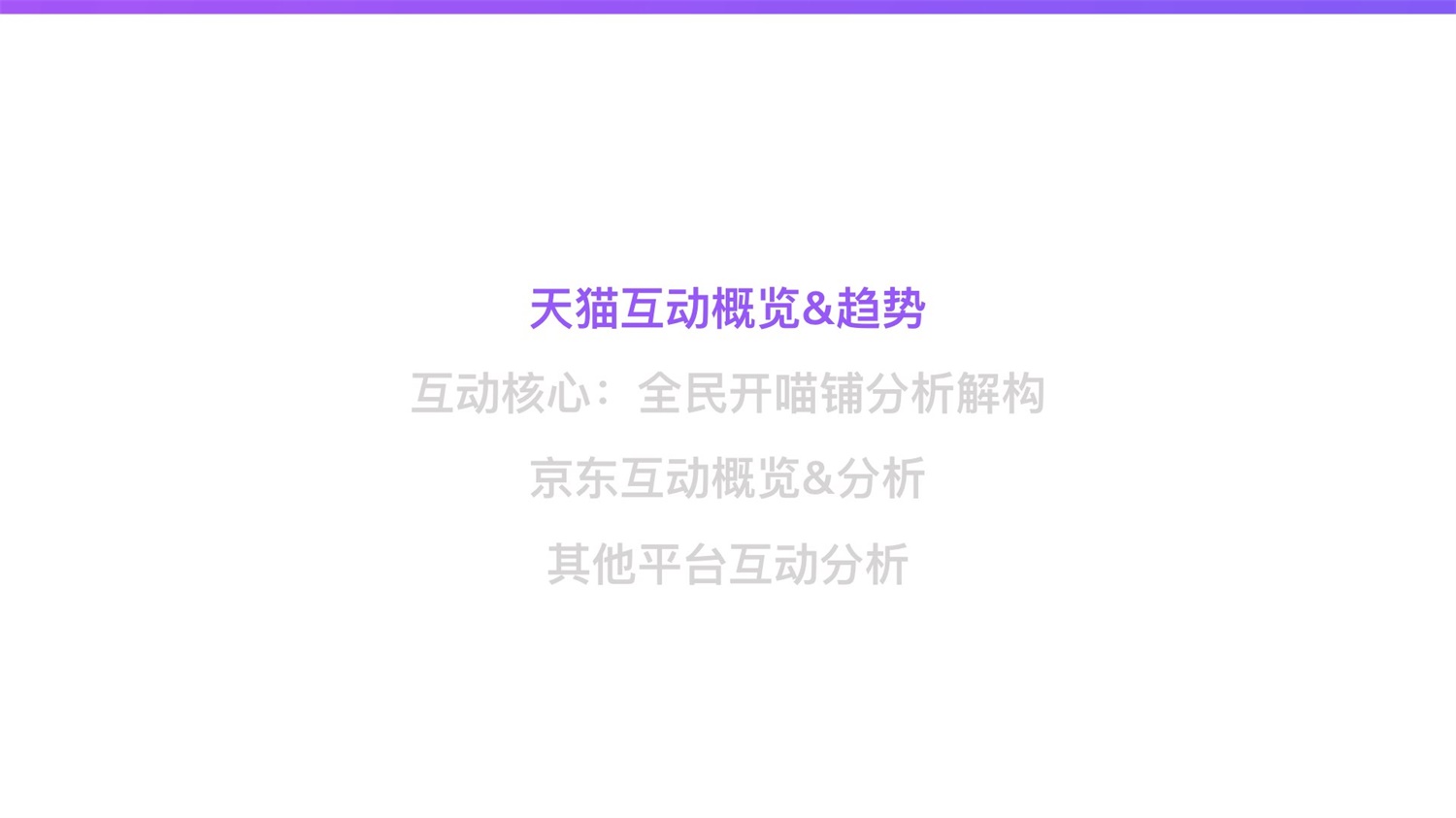 【竞品分析】京东重磅出品！2019 双十一电商平台竞品分析深度报告 - 图172