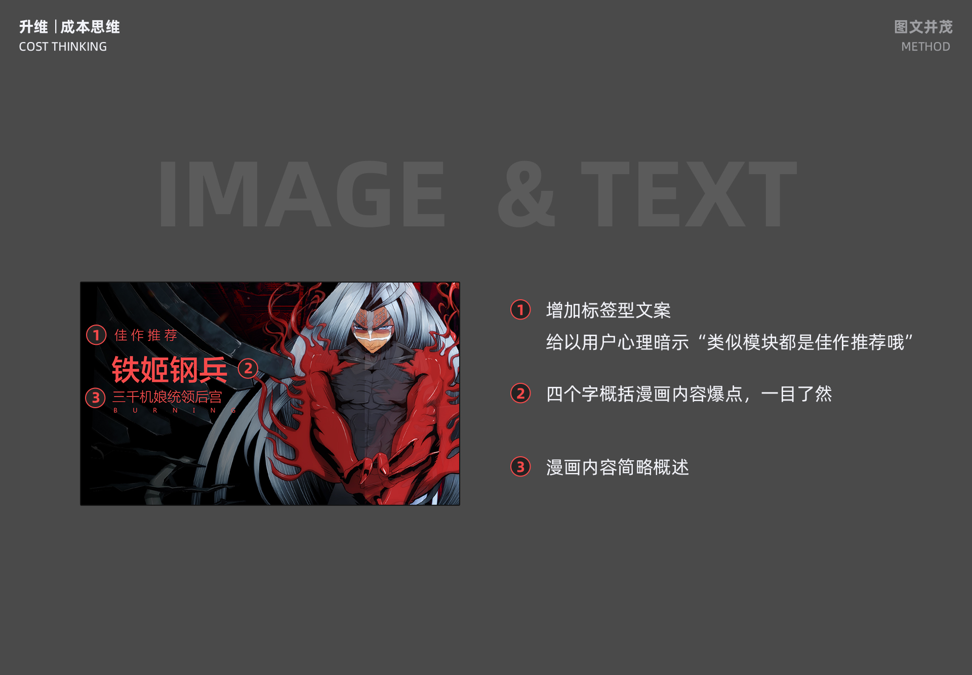 【设计流程/效率提升】运营设计之升维思考-腾讯动漫 - 图5
