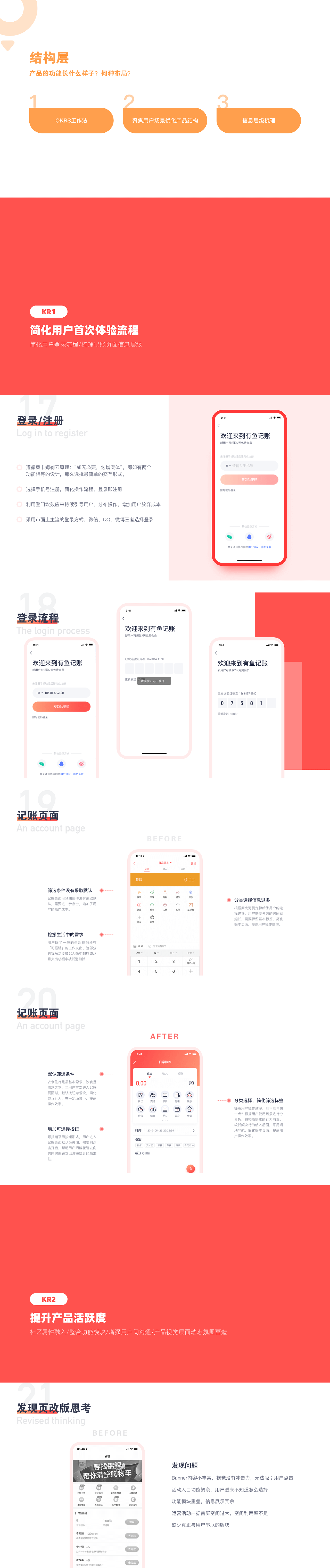 【改版】体验设计角度下的APP改版-以“有鱼记账”为例 - 图5