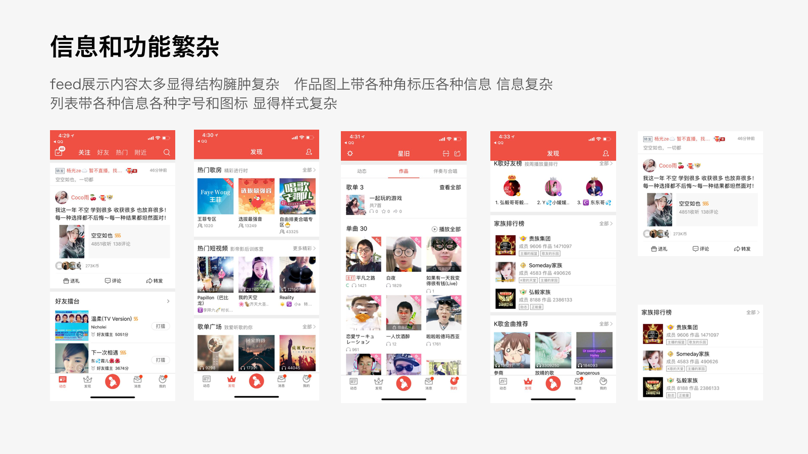 【视觉改版】如何做好大型视觉改版——全民K歌5.0改版经验总结 - 图3