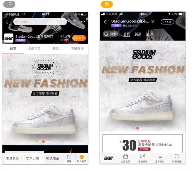 对新版淘宝的设计思考 - 图6