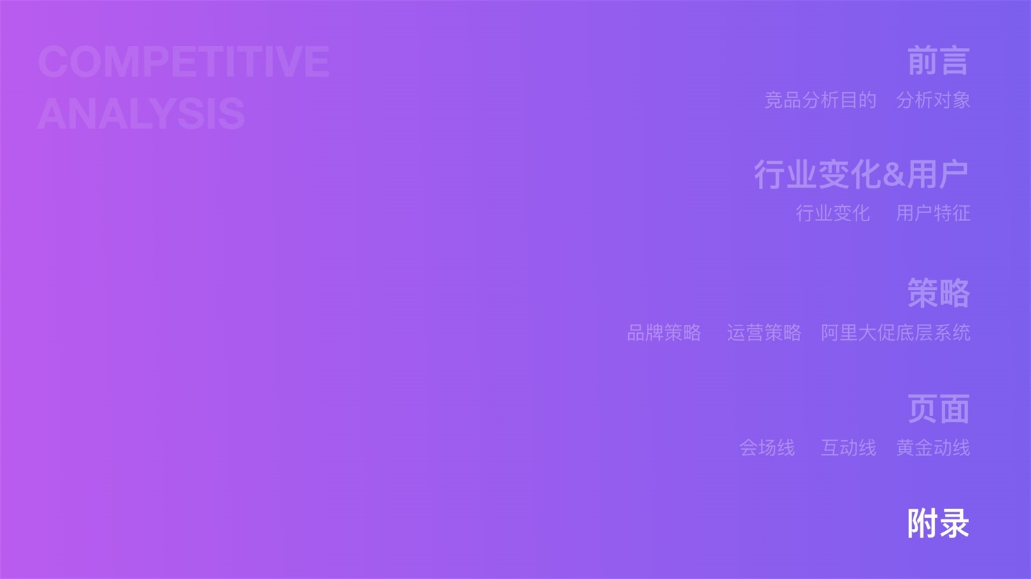 【竞品分析】京东重磅出品！2019 双十一电商平台竞品分析深度报告 - 图218