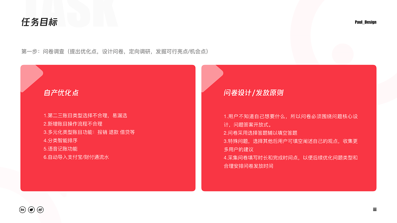 【改版】体验设计角度下的APP改版-以“有鱼记账”为例 - 图29