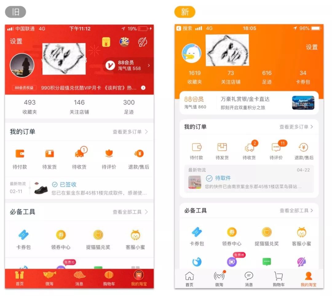 对新版淘宝的设计思考 - 图3