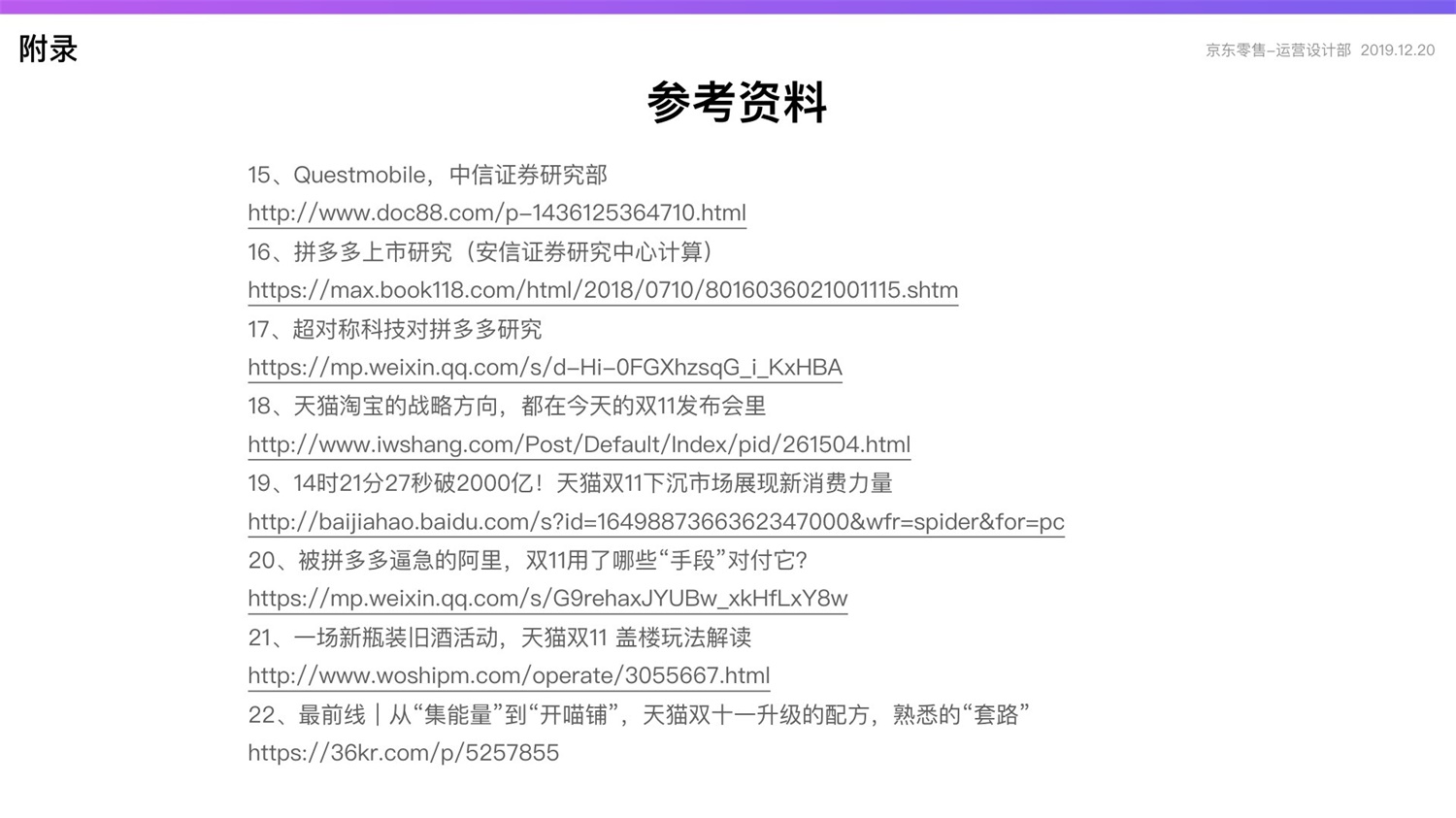 【竞品分析】京东重磅出品！2019 双十一电商平台竞品分析深度报告 - 图220