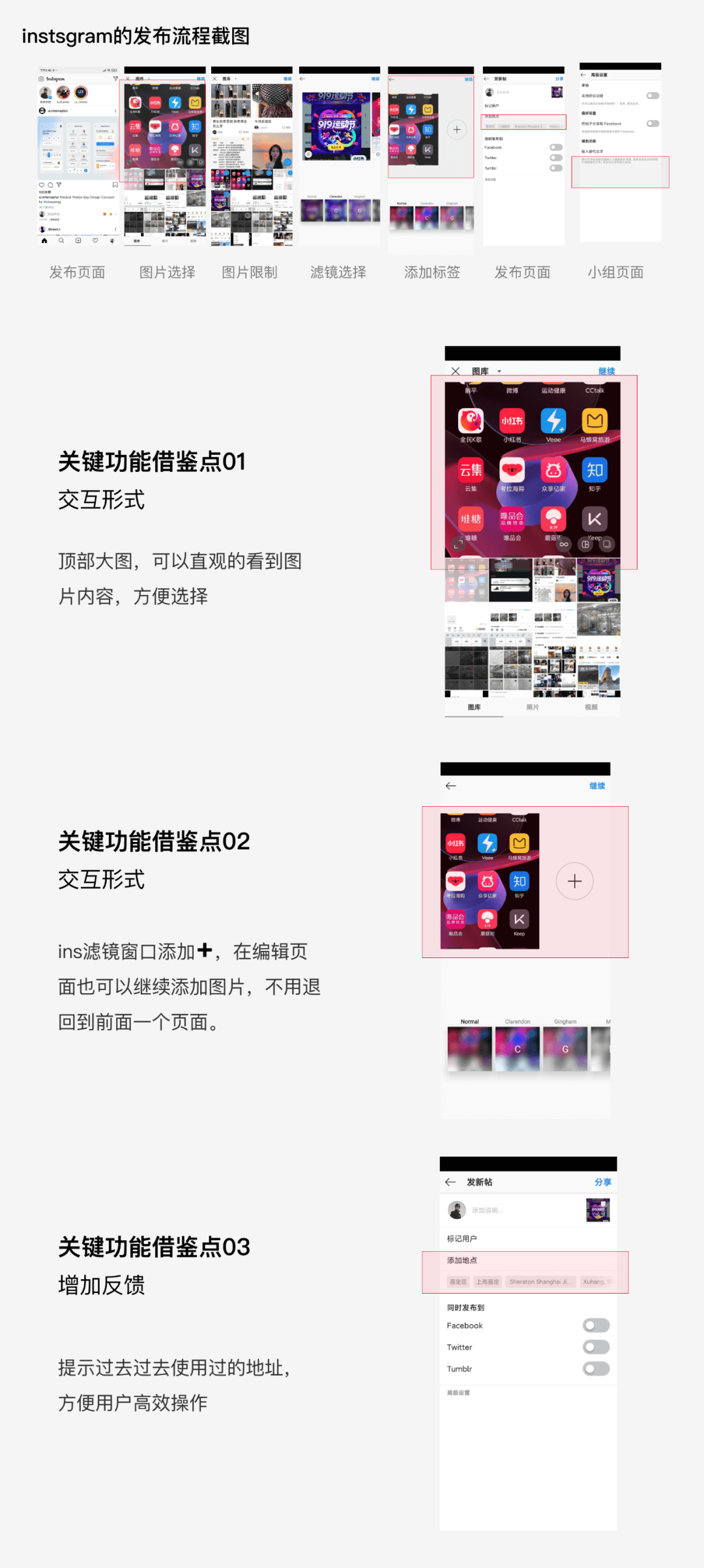 【发布流程|交互设计】小红书发布功能效率优化 - 图18
