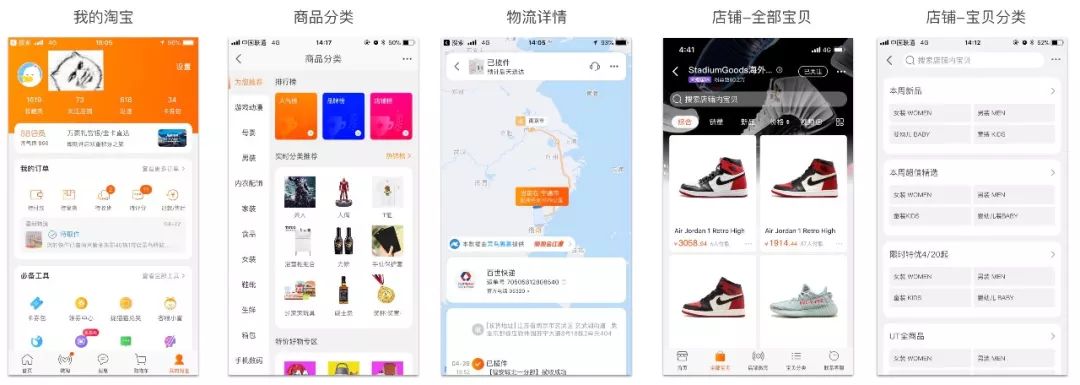 对新版淘宝的设计思考 - 图1