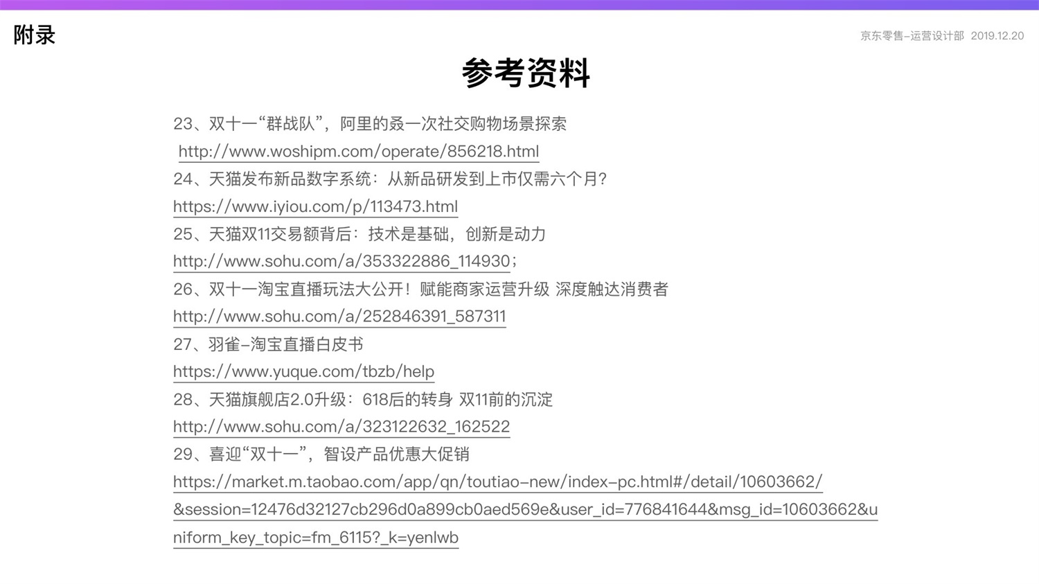 【竞品分析】京东重磅出品！2019 双十一电商平台竞品分析深度报告 - 图221