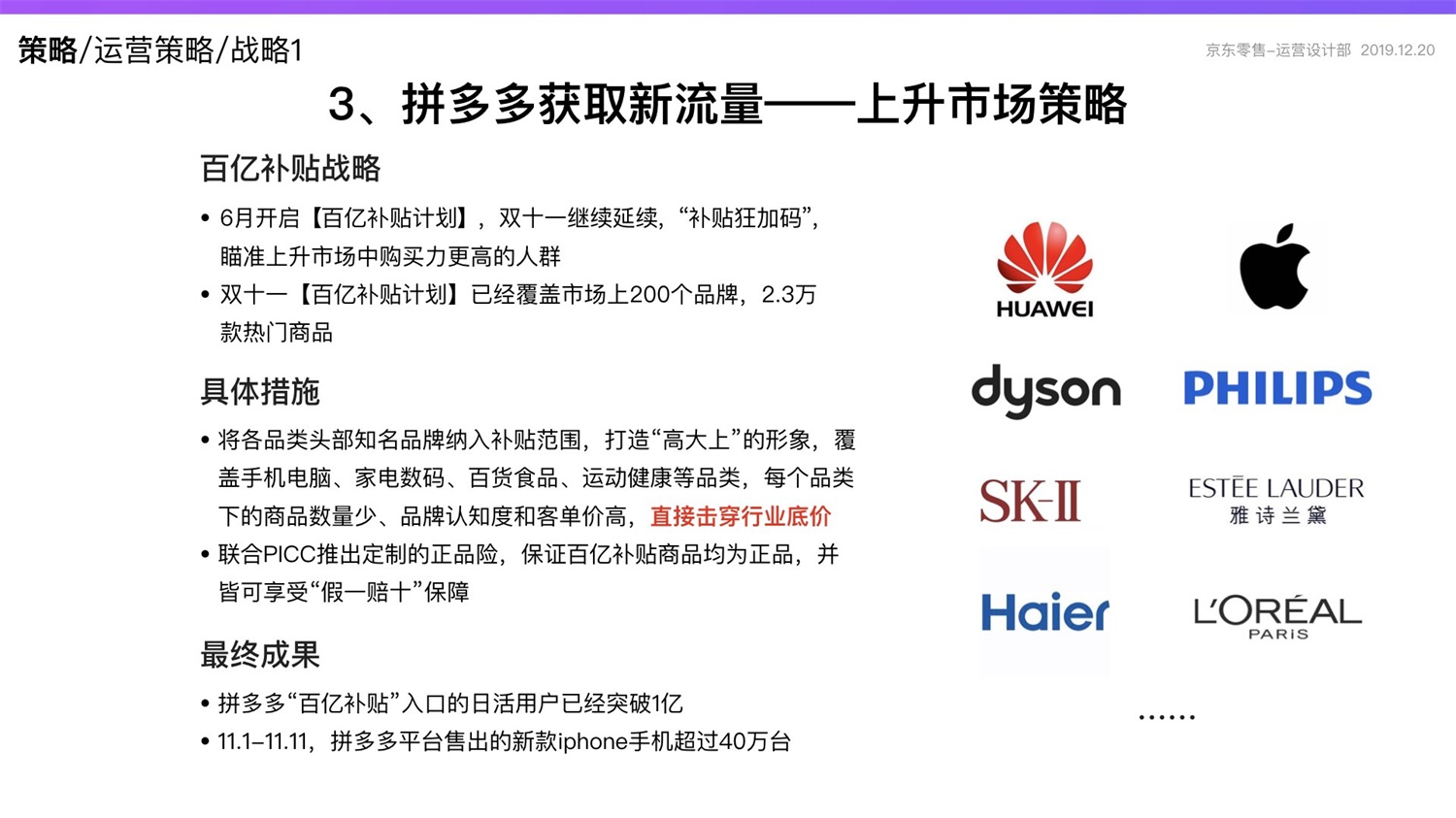 【竞品分析】京东重磅出品！2019 双十一电商平台竞品分析深度报告 - 图51