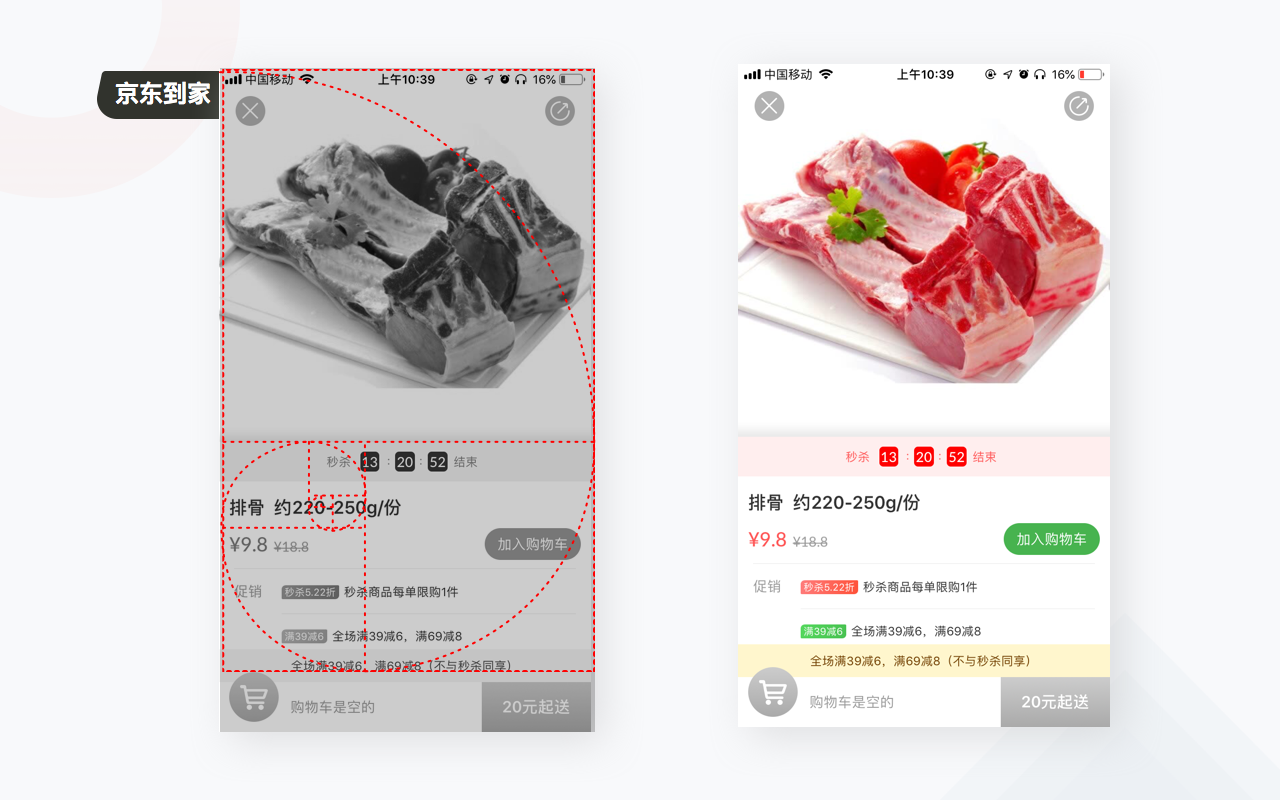 【信息文字图标走查/京东】如何利用走查表驱动设计改版 - 图8