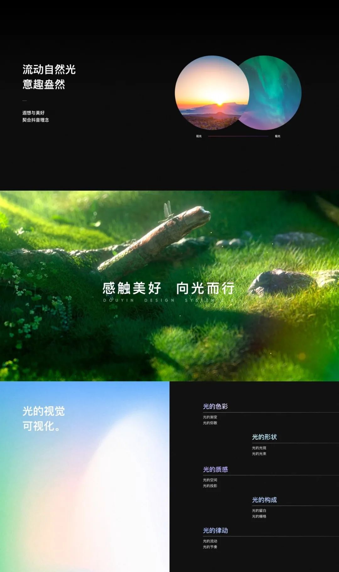 【设计语言】「感触美好，向光而行」抖音设计语言升级 - 图9