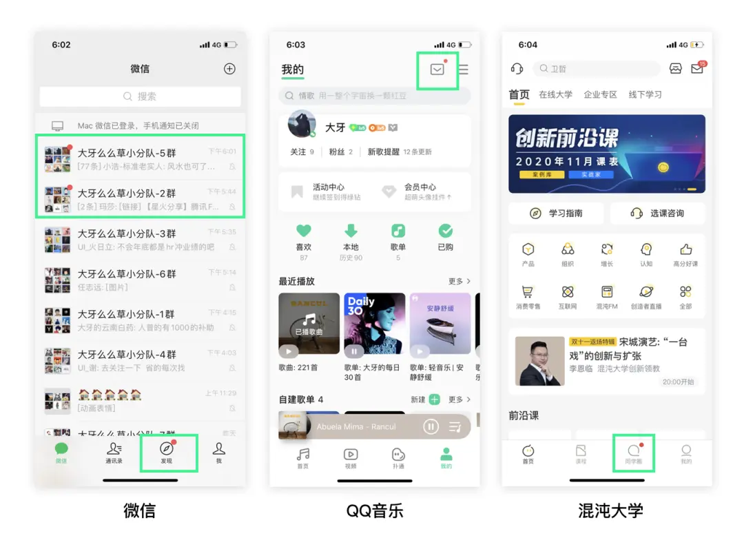 【消息提醒】内容类产品“小红点”设计研究 - 图14