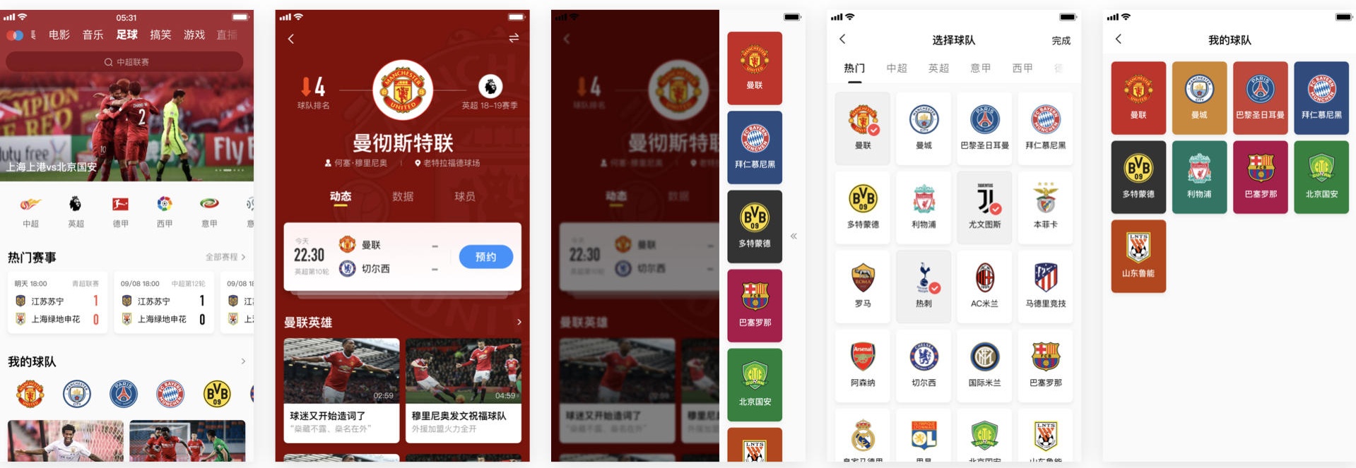 用优酷体育直播的实战案例，为你展示一个专业的改版设计过程 - 图16
